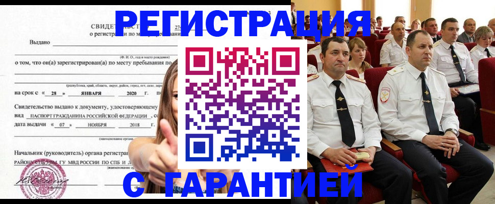 прописка законно в Озёрах