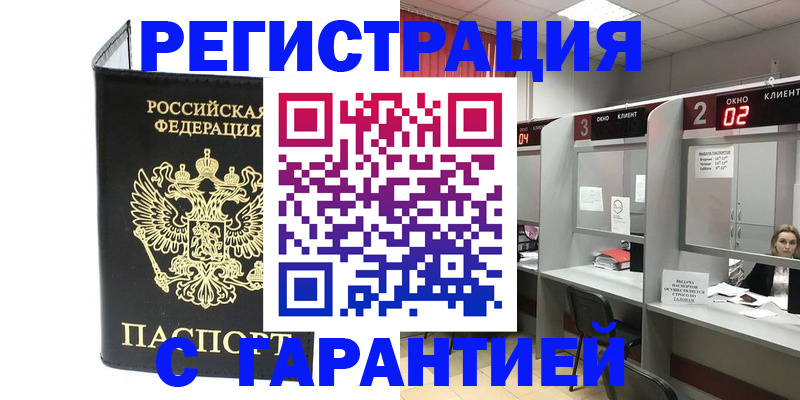 временная регистрация в Озёрах