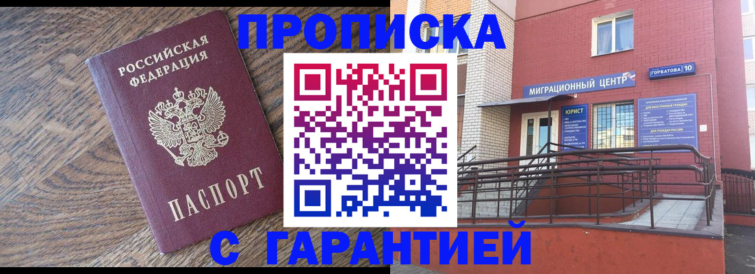 прописка 2025 в Озёрах