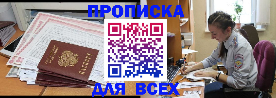 временная регистрация поиск в Озёрах